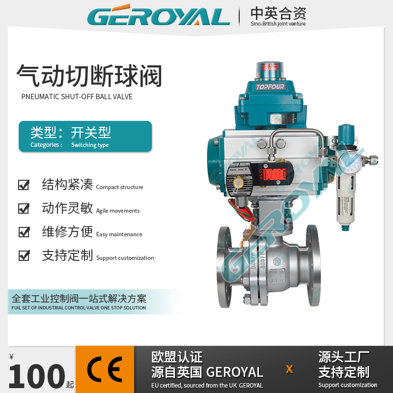 GEROYAL精欧 气动防爆硬密封球阀 不锈钢法兰球阀 阀门厂家