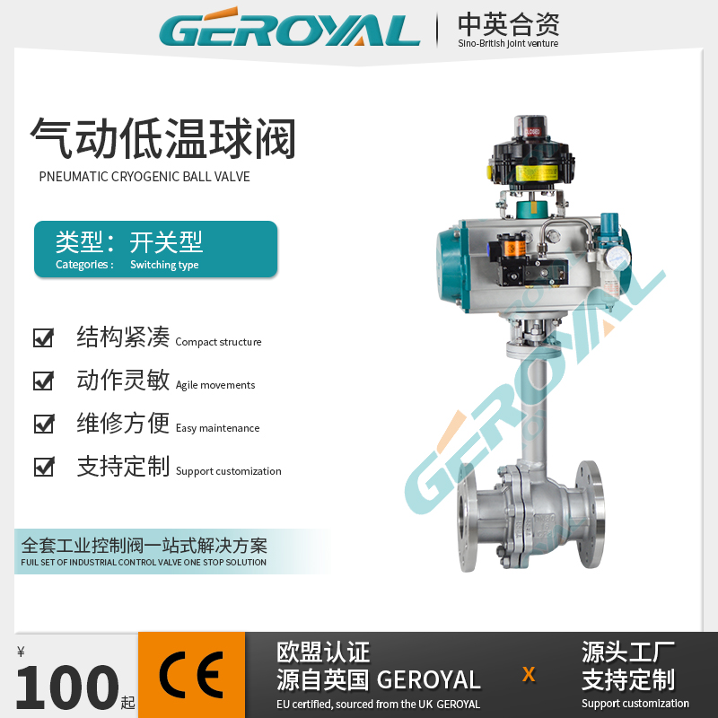 GEROYAL精欧 气动低温球阀 快速切断 不锈钢碳钢 规格齐全 阀门厂家