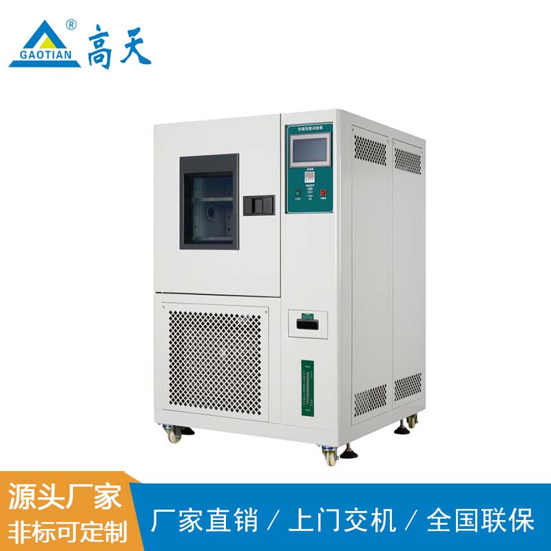 不易变形 工业用恒温恒湿试验箱 高低温湿热交变试验机