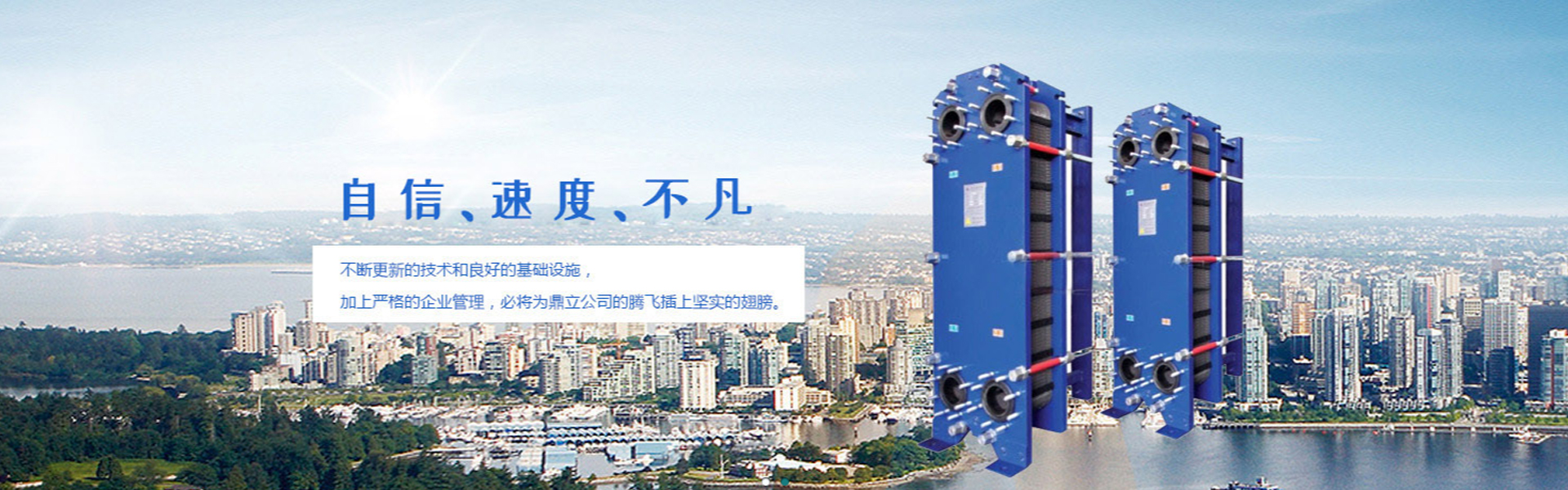 四平市鼎立换热设备有限公司