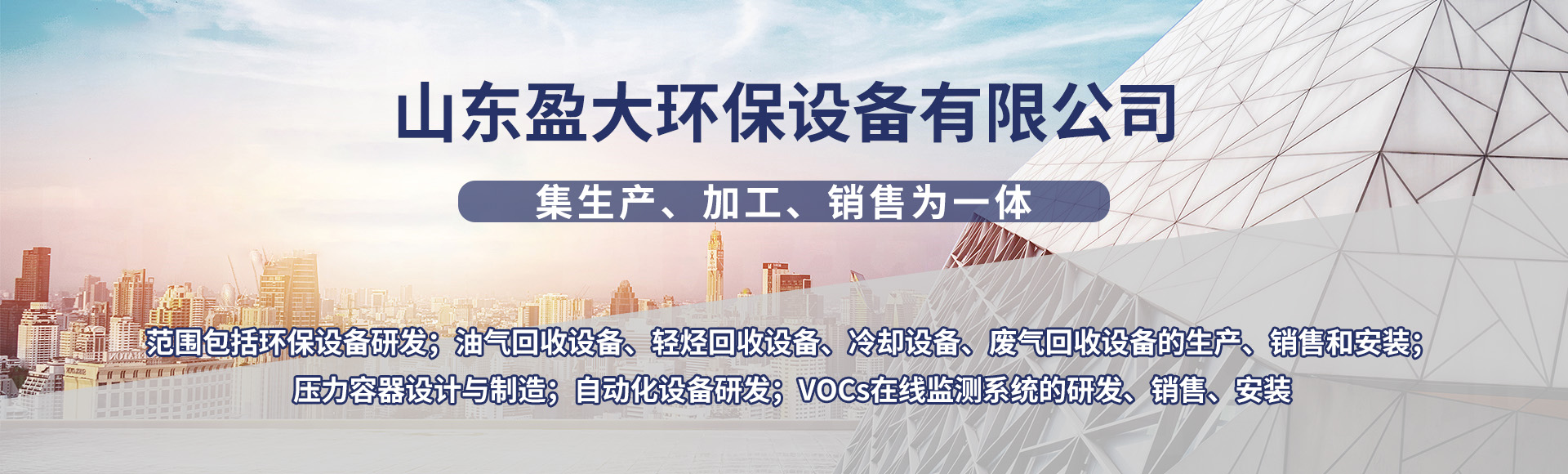 山东盈大环保设备有限公司