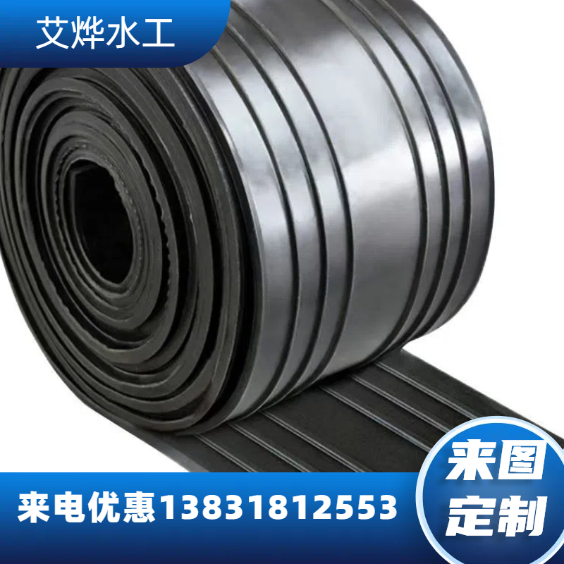 可定制橡胶止水带/300/400/651型中埋式背贴式钢边式外贴建筑工程防水带