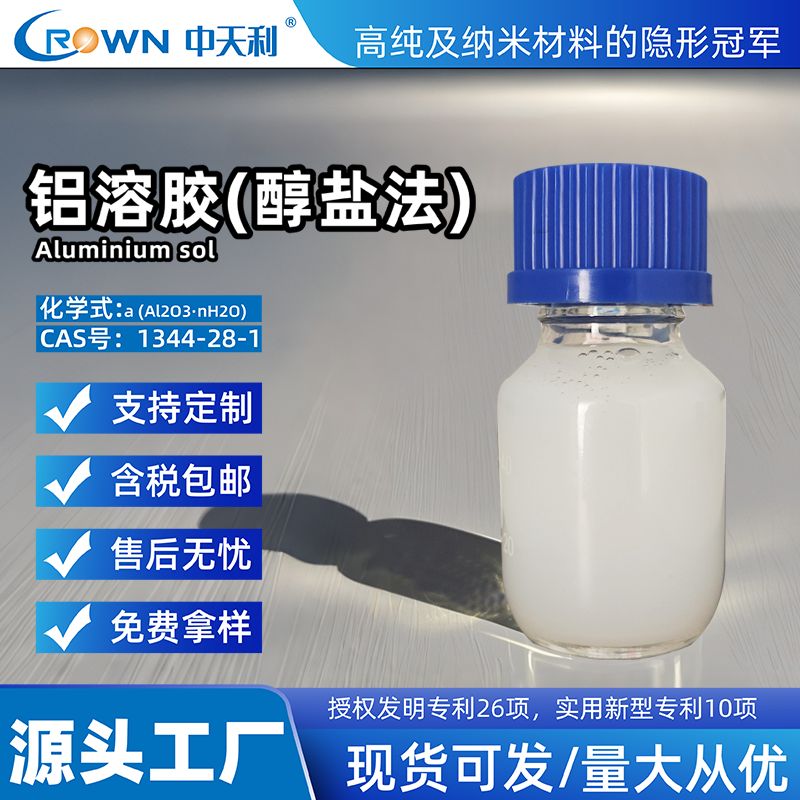 酸性铝溶胶 透明液体