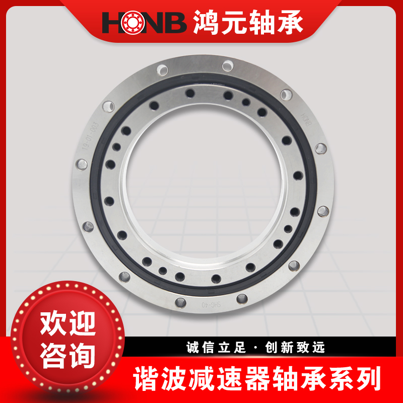 SHG50 减速机专用轴承 刚性轴承机器人 轴承厂家直供 HONB