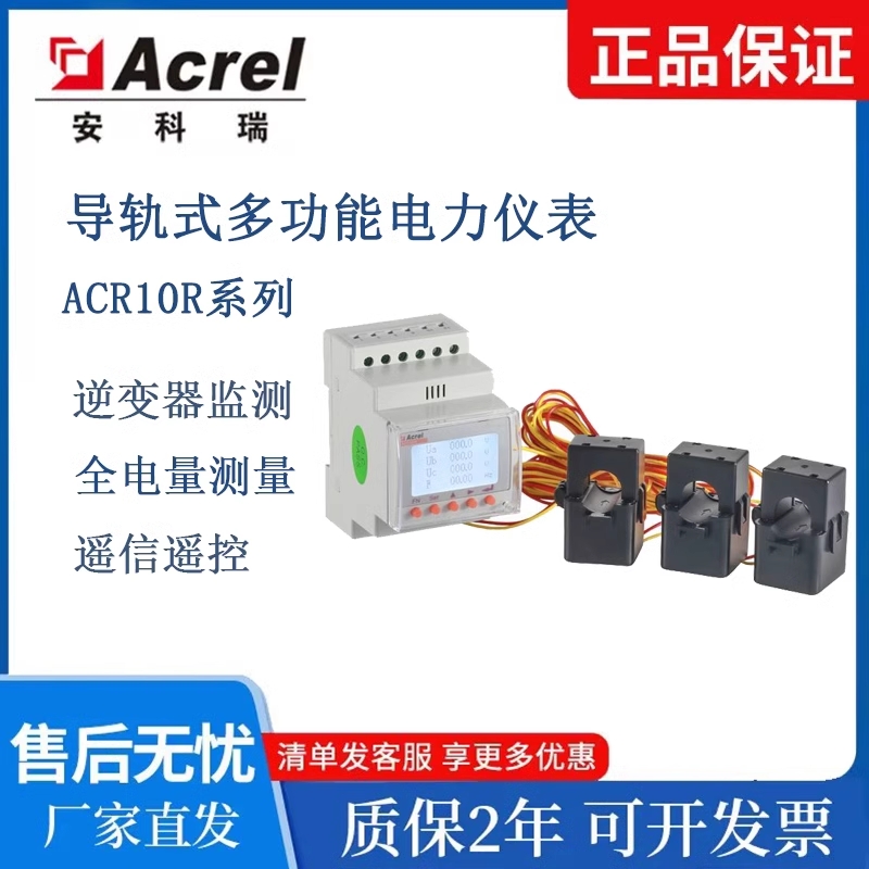 安科瑞防逆流电表光伏储能箱搭配逆变器使用三相电表配开口互感器
