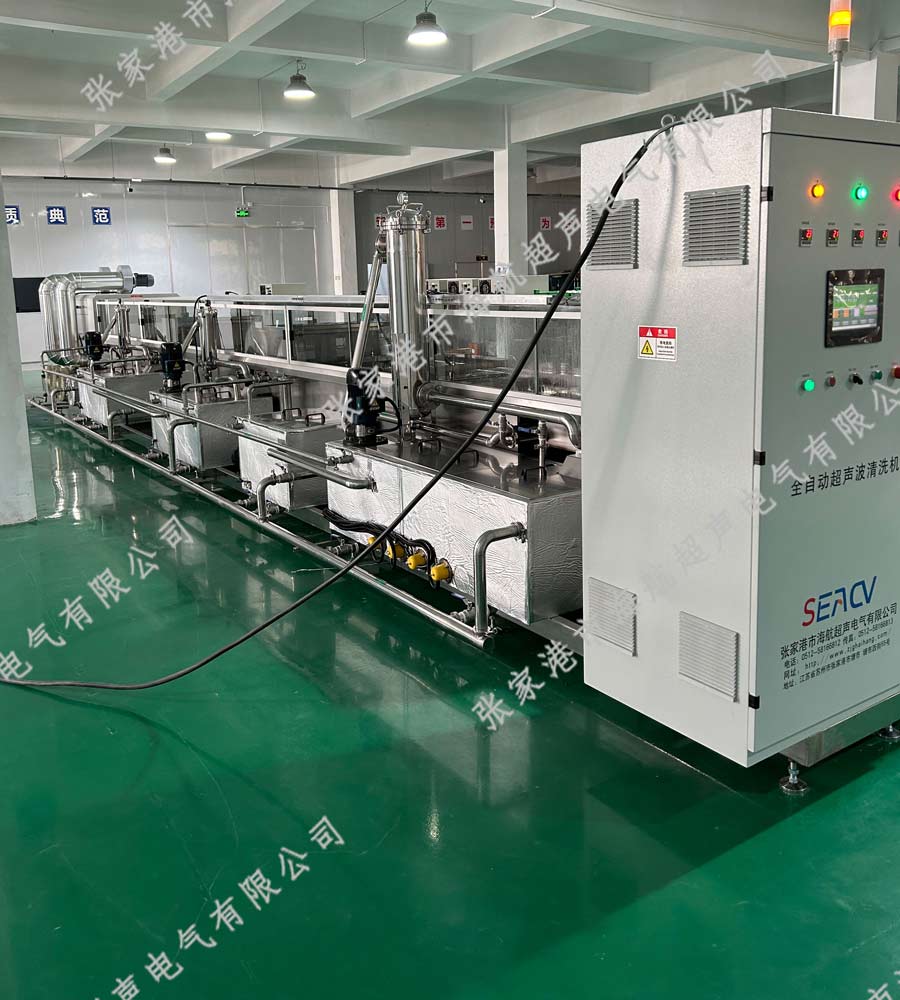 全自动通过式超声波清洗机