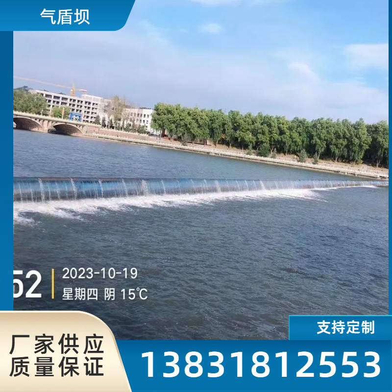 气盾坝 定制阻挡水处理类设备安装指导