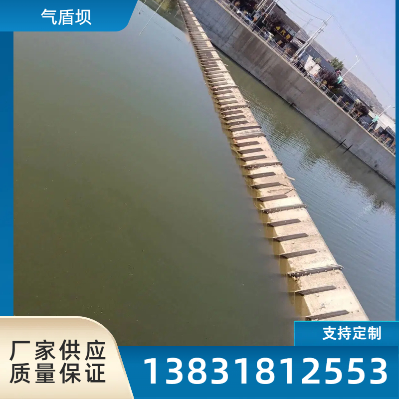 防洪应急气盾坝  城市河道拦水坝 货源充足