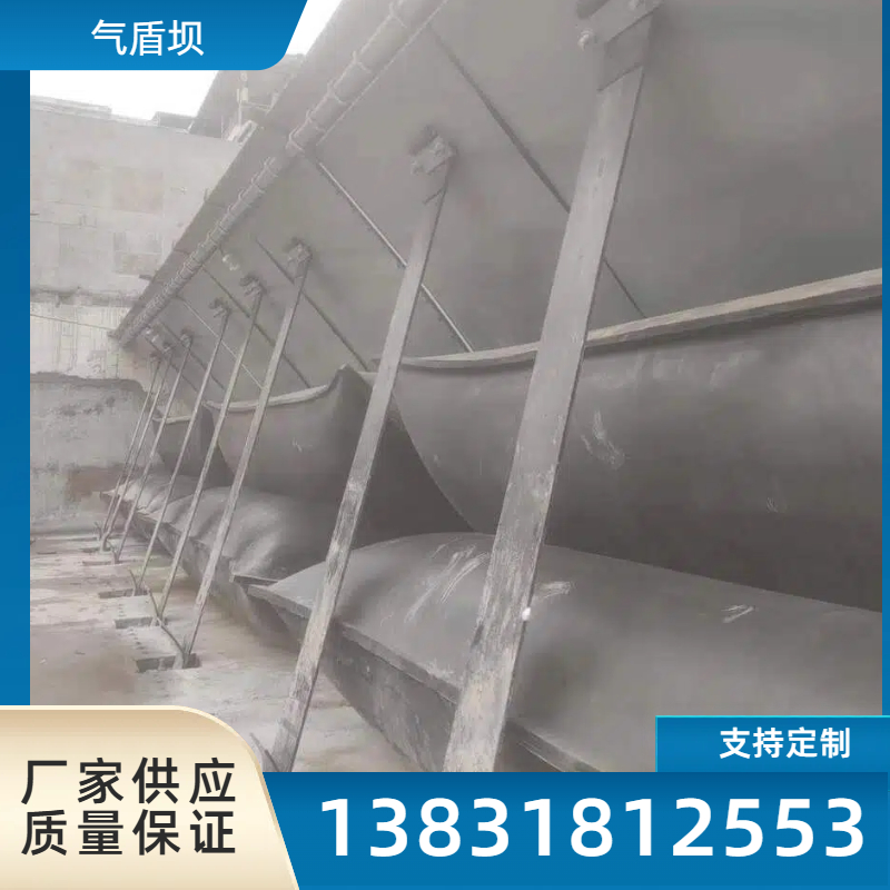 圆形气盾坝维护保养 防洪防汛子堤斜坡式冲水坝工程施工