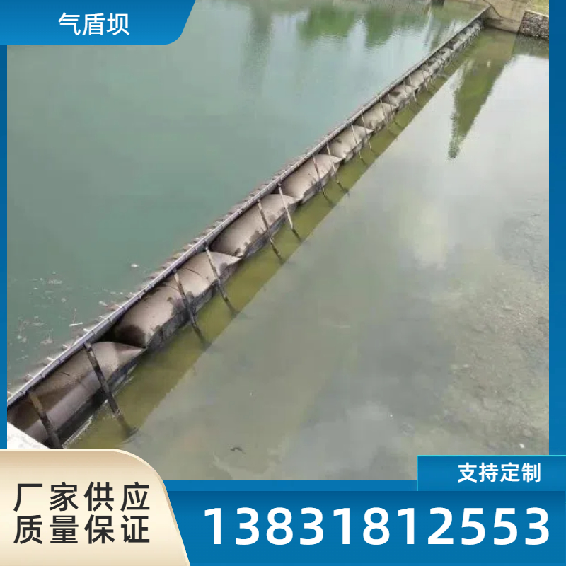 整体充气橡胶坝带水修补 拦水坝袋拆除 气盾坝安装