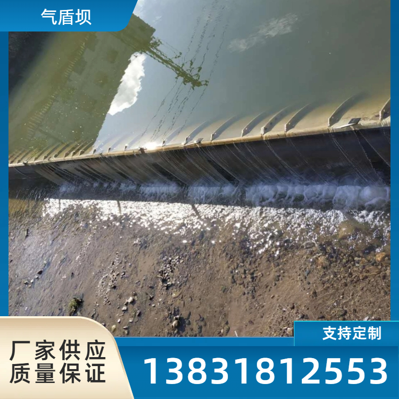 枕式 斜坡式 橡胶坝 修补 施工期短 气盾坝 橡皮坝 安装