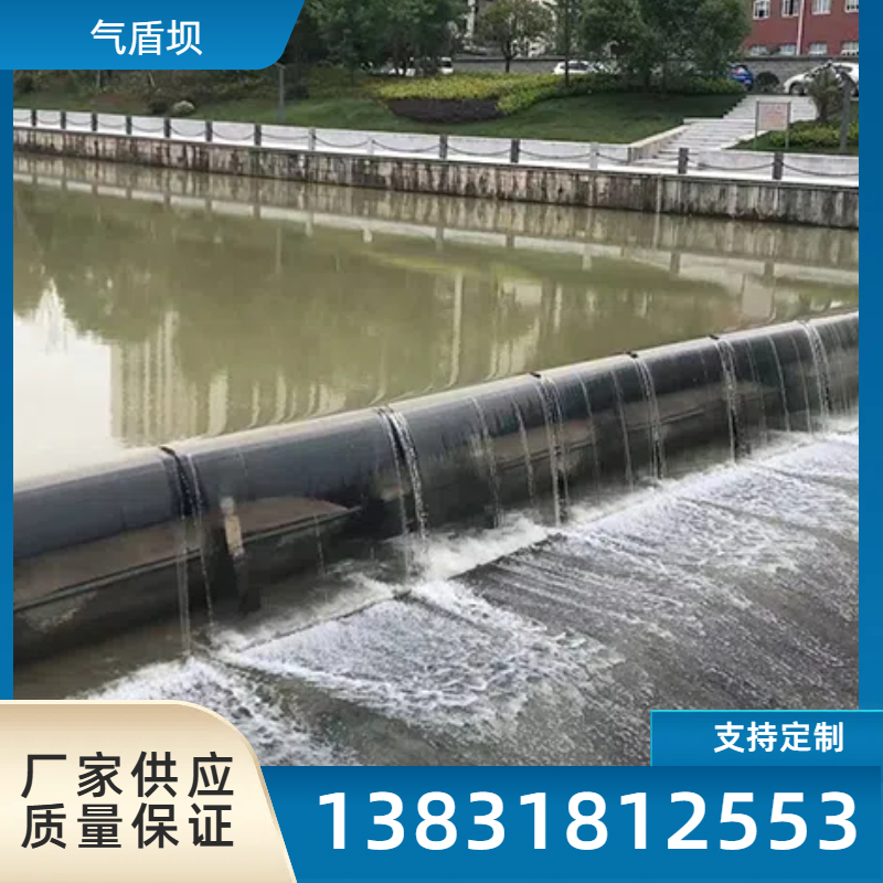 拦河气盾坝 耐高温耐冲击 河道治理 大量现货供应