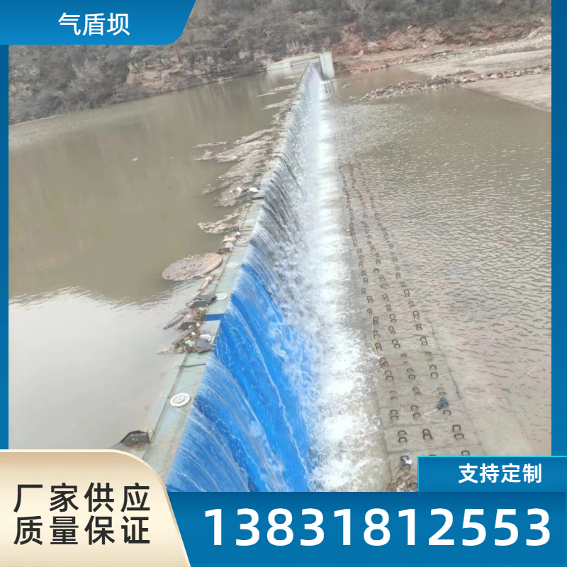 60米长防洪防汛河道拦水坝 智能生态气盾坝 枕式冲水橡胶坝