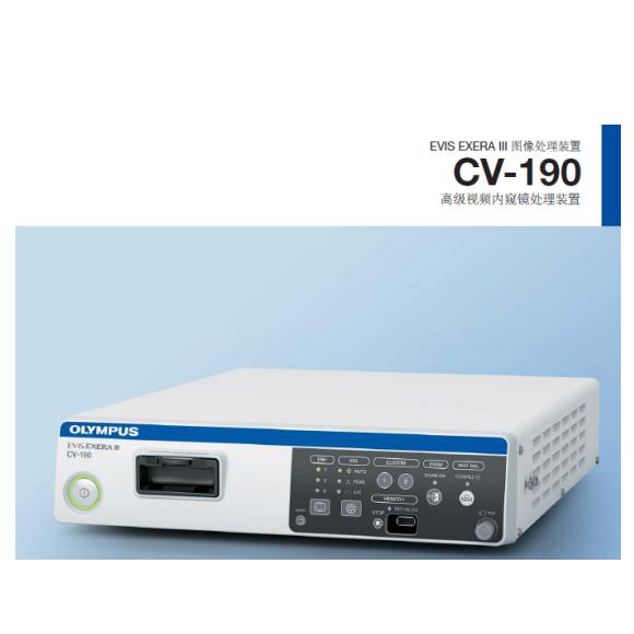 电子胃肠镜CV-190+CLV-190+GIF-HQ190+CF-HQ190L/i