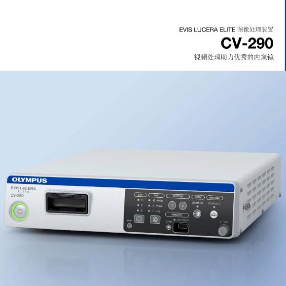 电子胃镜CV-290+CLV-290SL+GIF-HQ290+CF-HQ290I 双焦点