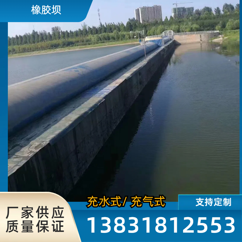 橡胶坝批发 供应修补河道充气橡胶坝 经久耐用