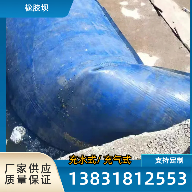 安装橡胶坝 橡胶坝袋修补 维修更换橡胶坝头 回收旧坝袋 防汛子堤 储水带