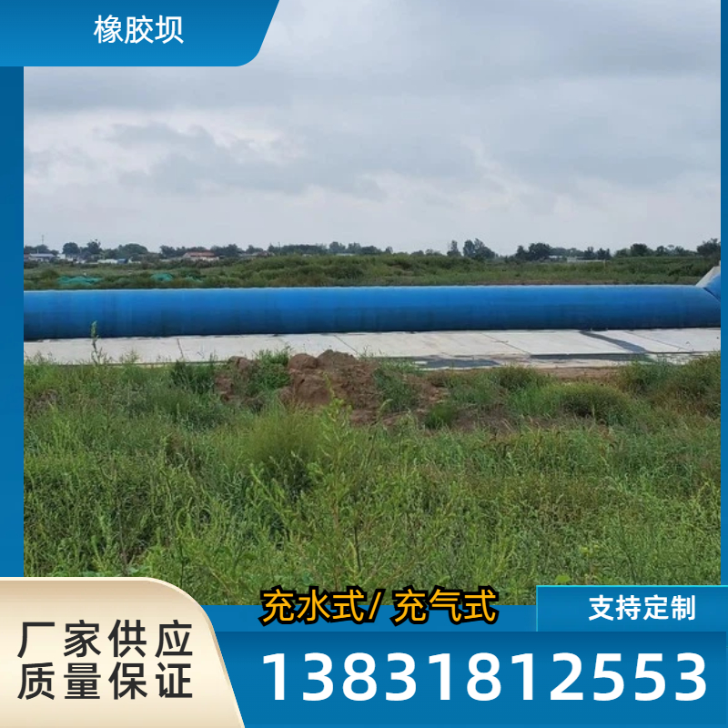 承接充气橡胶坝维修工程 斜坡式 施工期短 专业修补 更换安装橡胶坝袋