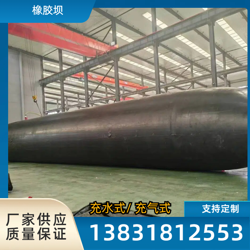 承接橡胶坝工程安装 气盾坝充水式橡胶坝 充气式橡胶坝 防汛子堤 储水带