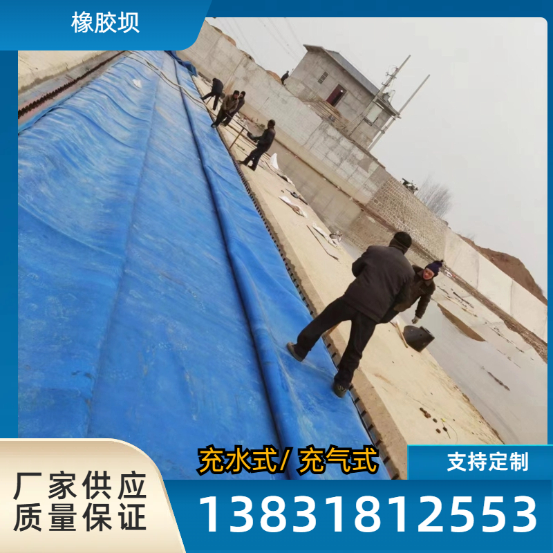 防汛子堤 储水带 橡胶坝 河道橡胶坝袋修补 充气橡皮坝维修施工方法