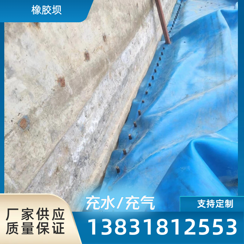 安装充气水坝修复 斜坡式无搭接缝橡胶坝维修 橡胶坝带更换河道水库