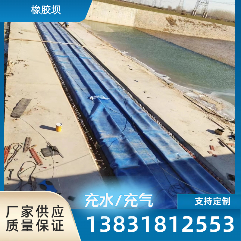 河道橡胶坝生产 修补 维修橡胶坝袋更换斜坡式拦水坝 拆除及安装