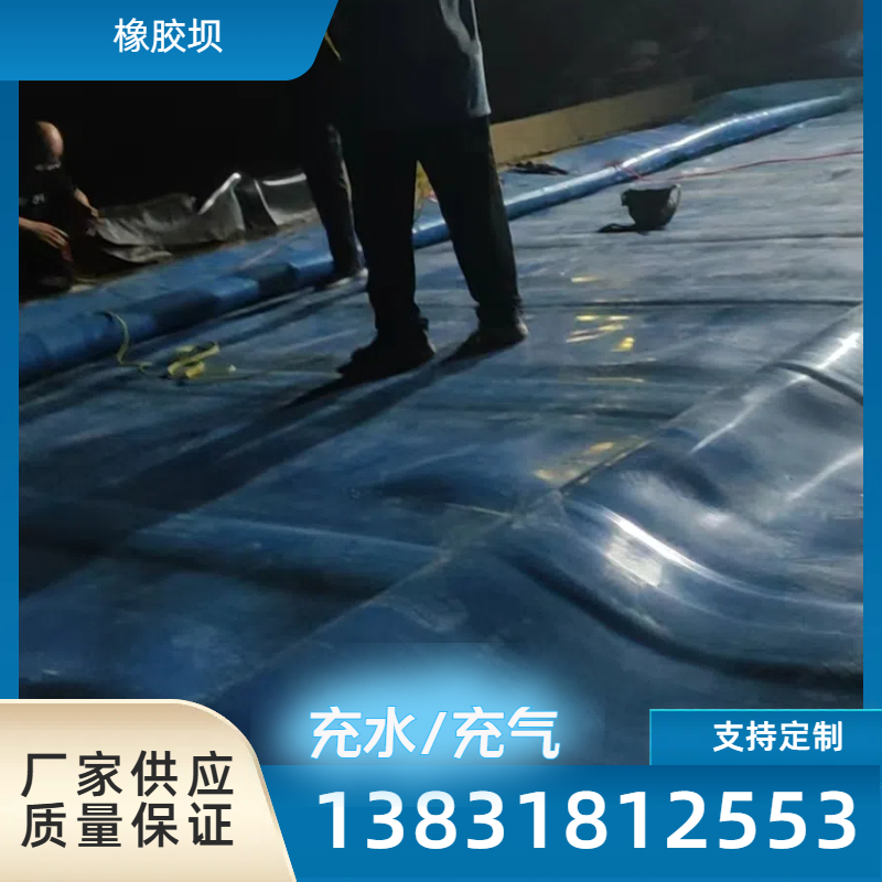 安装河道橡胶坝修补更换橡胶坝袋维修漏水部位裂口 橡胶围堰 临时围堰