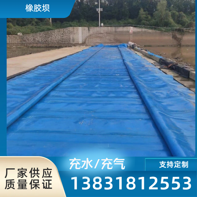 防洪应急橡胶坝维修 橡皮坝修补河道充气橡胶坝袋更换 回收