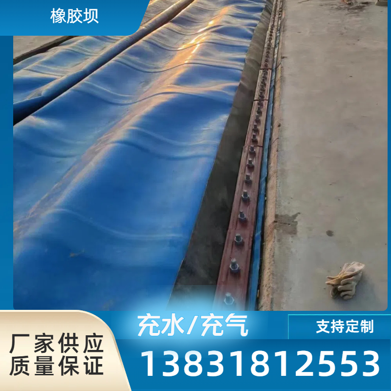 生产安装 橡胶坝袋更换和修复 整体充气橡胶坝 橡胶围堰 临时围堰