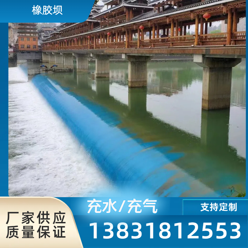 专业生产定制橡胶坝充水橡胶坝气盾坝厂家 橡胶坝图片 橡胶围堰 临时围堰