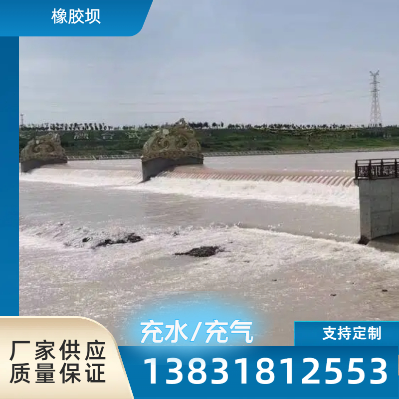 橡胶坝原理橡胶坝结构图专业生产橡胶坝拦水坝景观坝