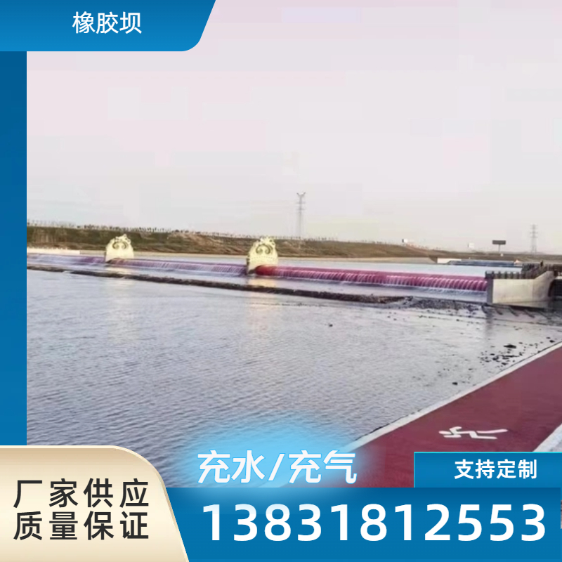 专业生产安装橡胶坝景观坝全国安装指导气盾坝