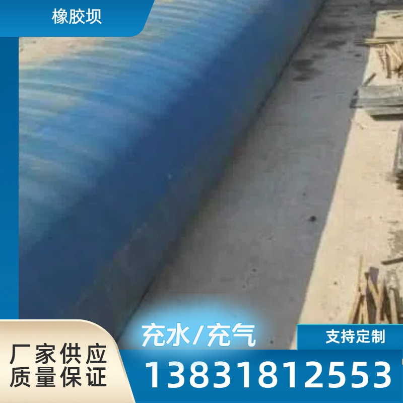 充水式橡胶坝景观坝拦水坝生产安装售后一体气盾坝