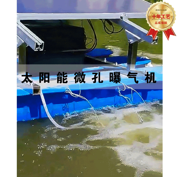 太阳能微孔曝气机 河道水体治理不锈钢材质耐用