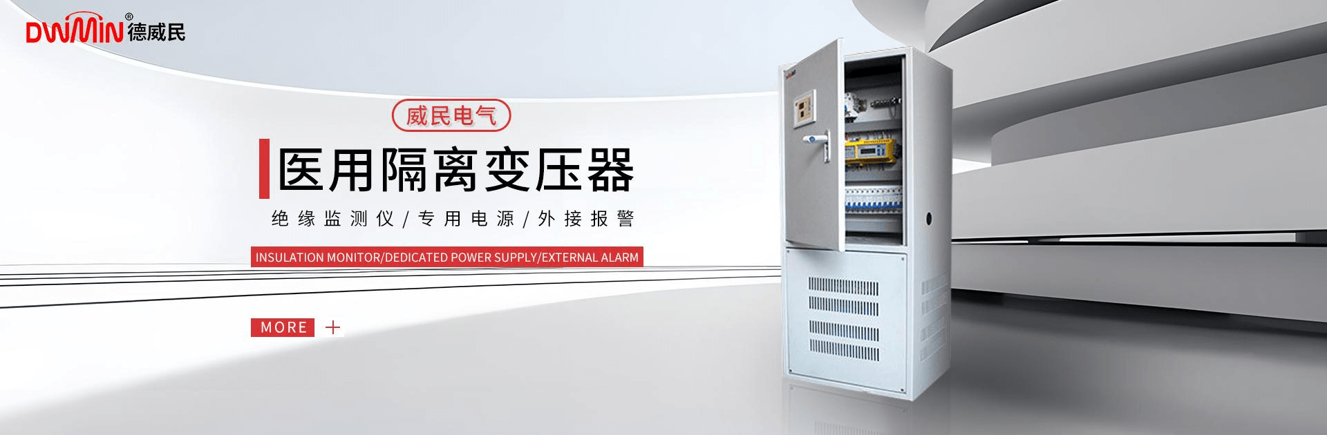 上海威民电气设备制造有限公司
