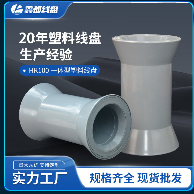 厂家批发供应特种PC斜排HK100塑料线盘线轴工字轮超精密金属丝线