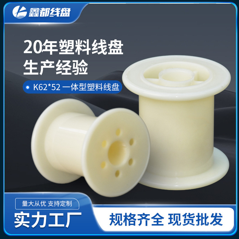厂家现供直排PC62/64/65/69全新ABS塑料线盘工字轮卷线盘可定样