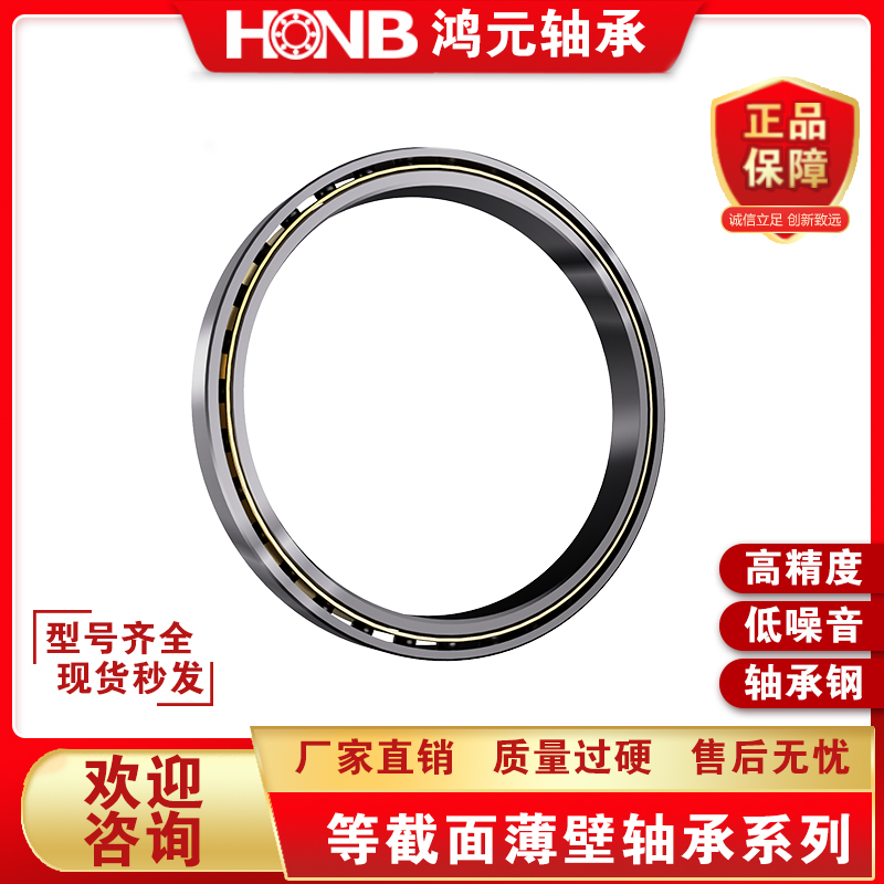 HC34008 洛阳深沟球轴承厂家 等截面薄壁轴承 工业机械 机械加工中心 洛阳鸿元