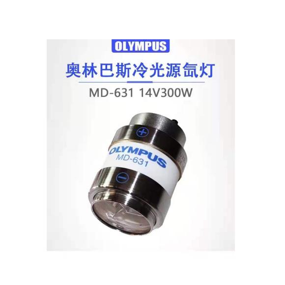 奥林巴斯冷光源氙灯灯泡MD-631