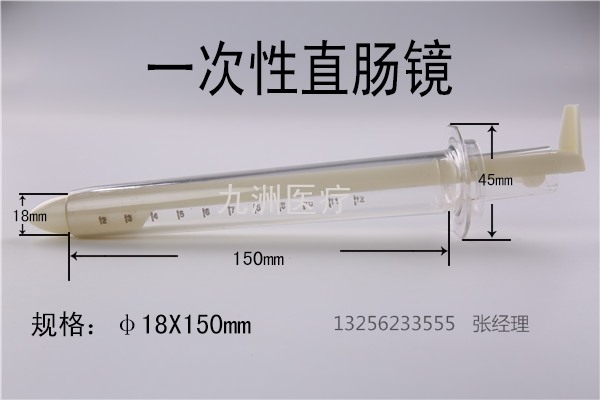 一次性直肠镜供应厂家