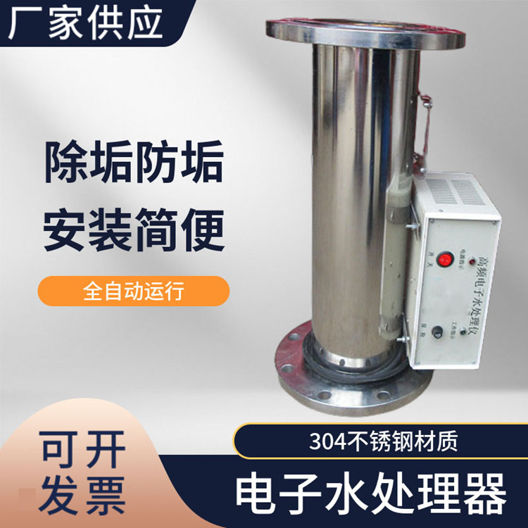 多功能过滤型电子除污器 射频电子水过滤器