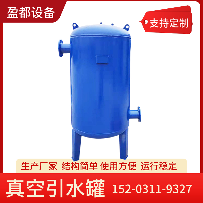 水池旁真空引水罐秦皇岛  喷漆真空引流罐	真空罐