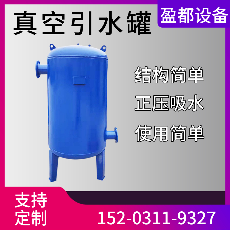 不锈钢泵前真空罐 引水自吸泵功能 真空水泵引水设备邢台