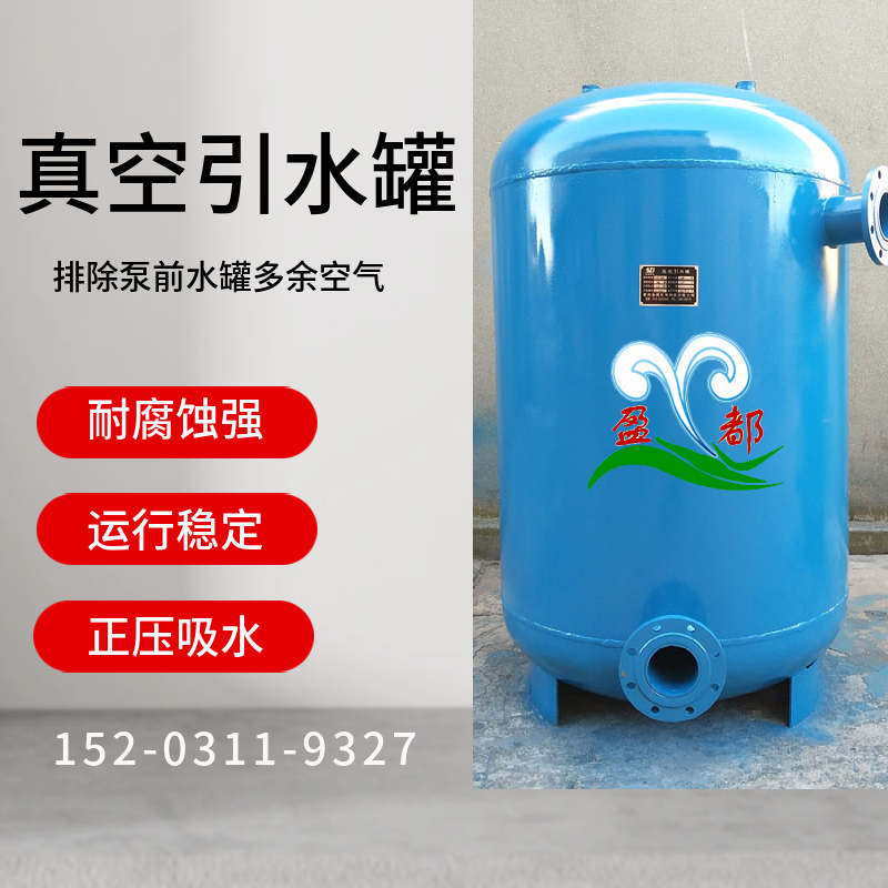 碳钢真空引水罐 消防压力罐张家口  水泵供水用真空引水罐