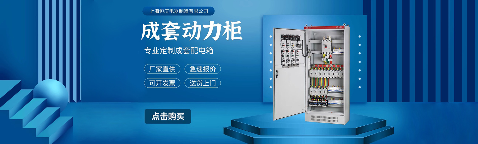 上海恒庆电器制造有限公司