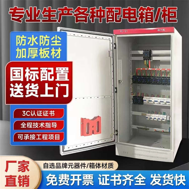 成套配电箱 配电柜 做工优良 高质量产品 性能稳定 恒庆电器