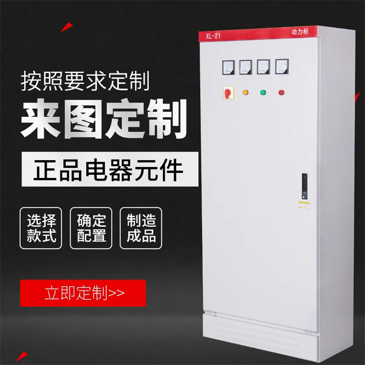 定制低压成套配电柜定做XL-21动力柜GGD进出线柜室内照明一二级箱