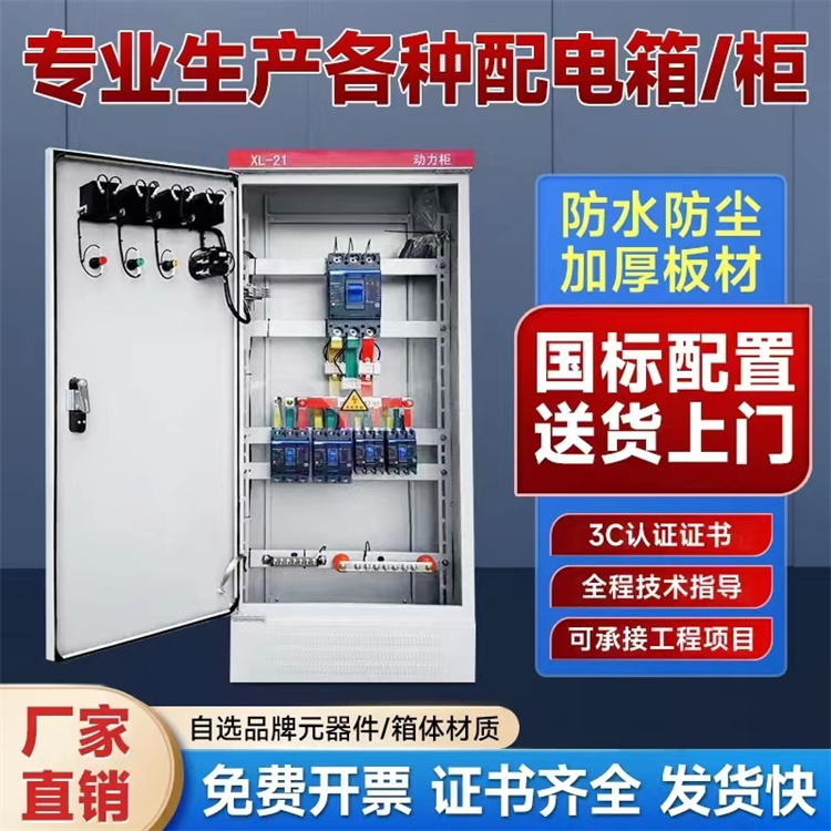 成套配电箱 配电柜 经久耐用 专业保障 厂家供应