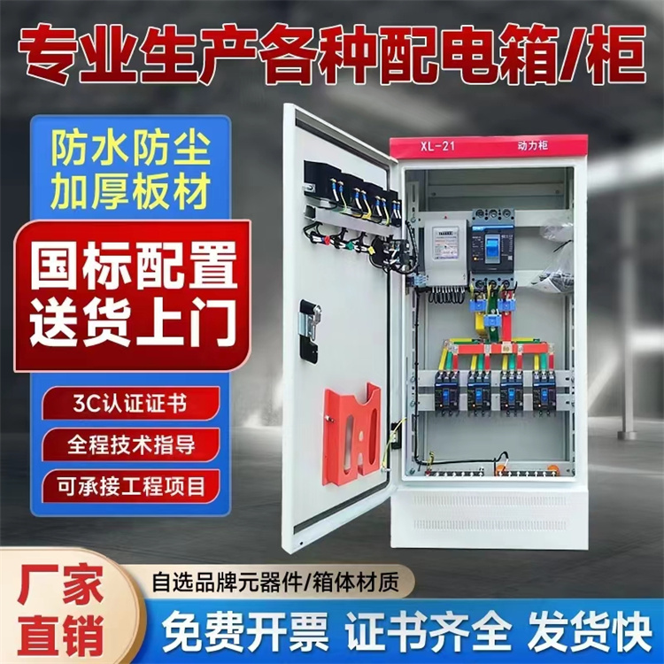 成套配电箱 配电柜 恒庆供应充足货源 厂家批发