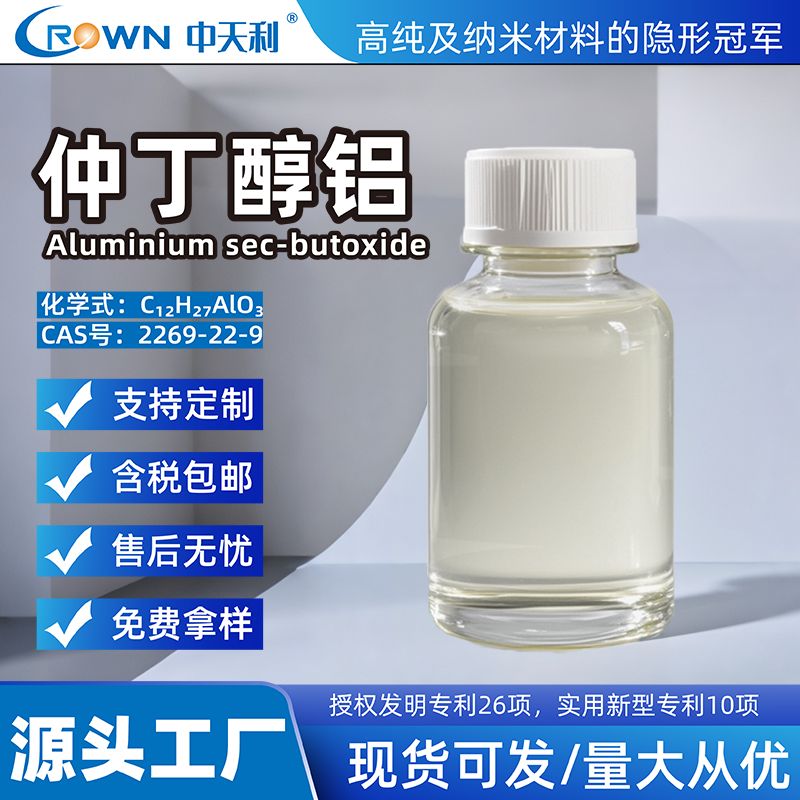 仲丁醇铝-铝基润滑脂原料